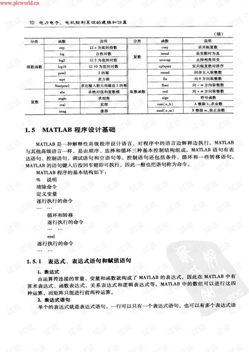 電力電子與電機控制系統的建模與仿真 理論、實踐與洪乃剛講義的價值