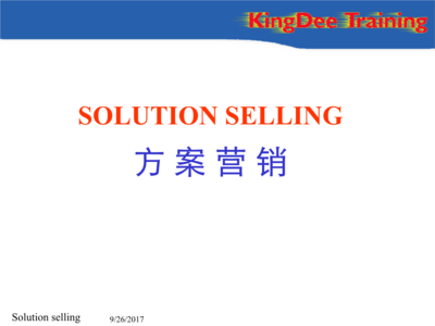 方案營(yíng)銷P 大數(shù)據(jù)驅(qū)動(dòng)的精準(zhǔn)營(yíng)銷策略